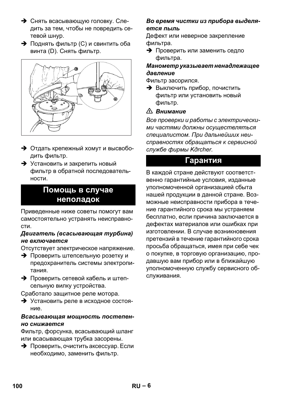 Помощь в случае неполадок, Гарантия, Помощь в случае неполадок гарантия | Karcher IV 60-30 User Manual | Page 100 / 196