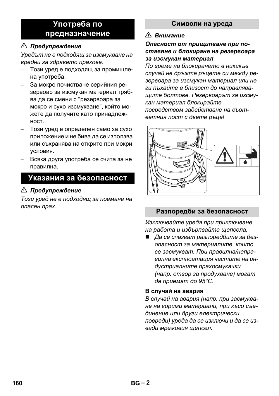 Употреба по предназначение, Указания за безопасност, Символи на уреда | Разпоредби за безопасност, В случай на авария, Употреба по предназначение указания за безопасност | Karcher IV 60-30 User Manual | Page 160 / 196