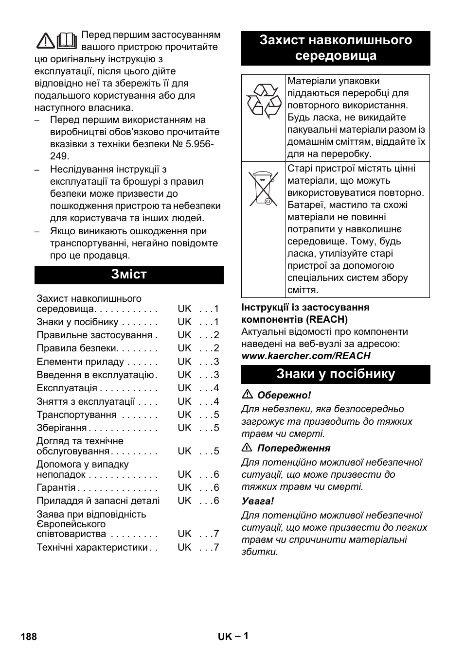 Українська, Зміст, Захист навколишнього середовища | Знаки у посібнику | Karcher IV 60-30 User Manual | Page 188 / 196