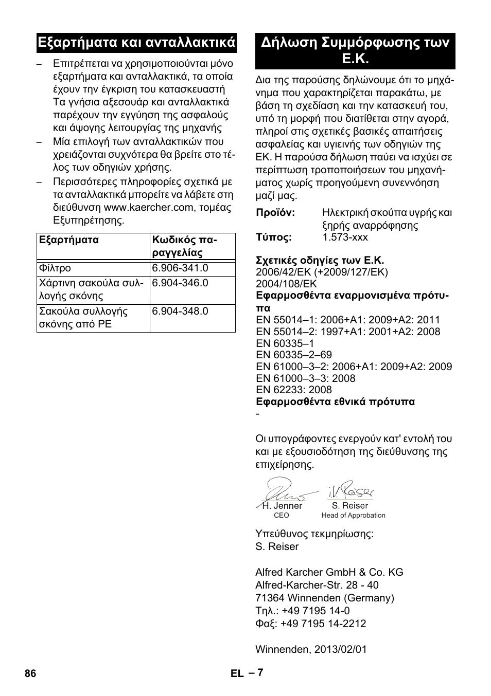 Εξαρτήματα και ανταλλακτικά, Δήλωση συμμόρφωσης των ε.κ | Karcher IV 60-30 User Manual | Page 86 / 196