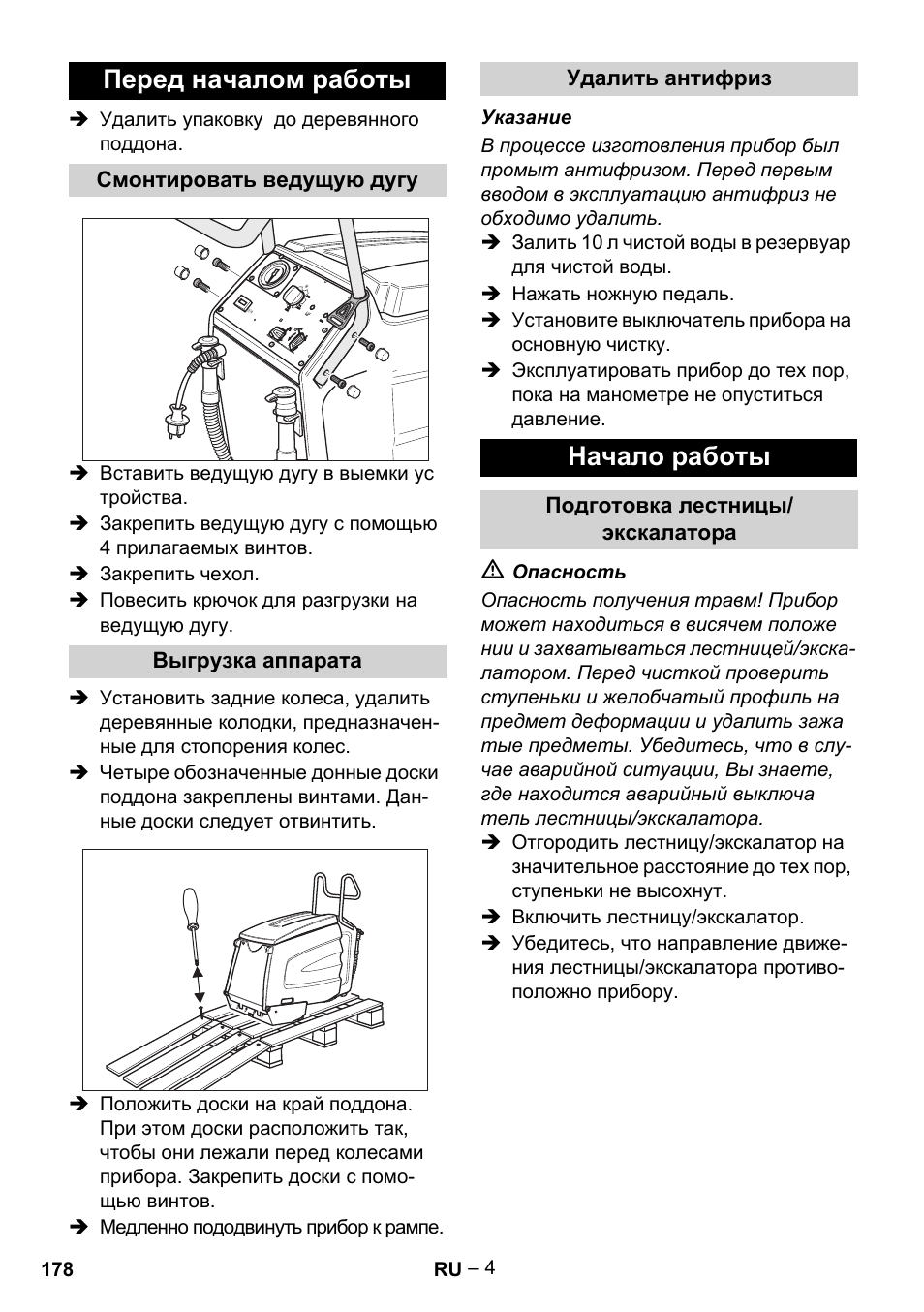 Перед началом работы, Начало работы | Karcher BR 47-35 ESC EU User Manual | Page 178 / 276