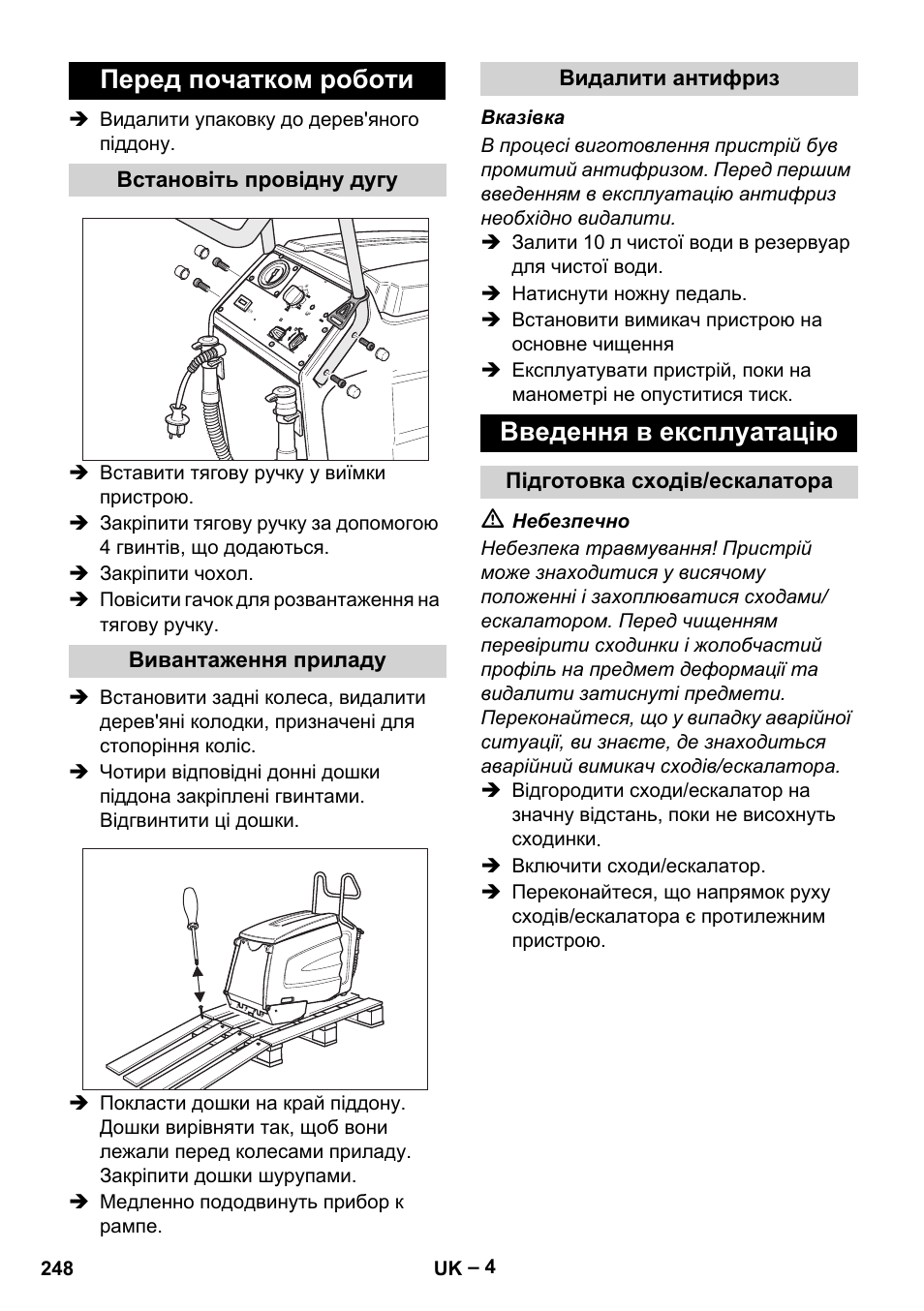 Перед початком роботи, Введення в експлуатацію | Karcher BR 47-35 ESC EU User Manual | Page 248 / 276