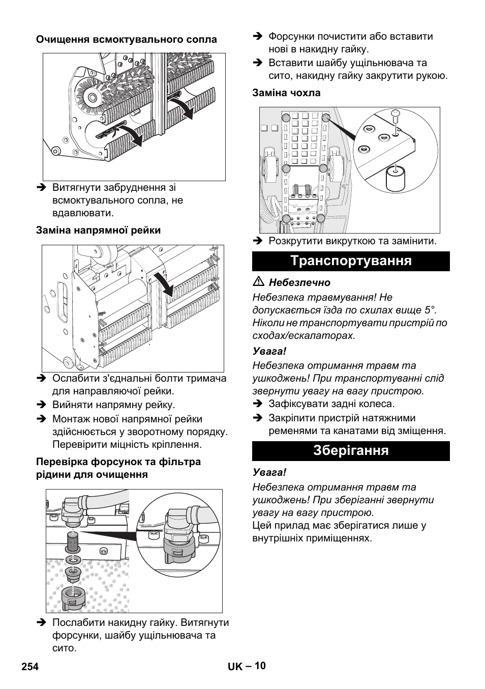 Транспортування зберігання | Karcher BR 47-35 ESC EU User Manual | Page 254 / 276