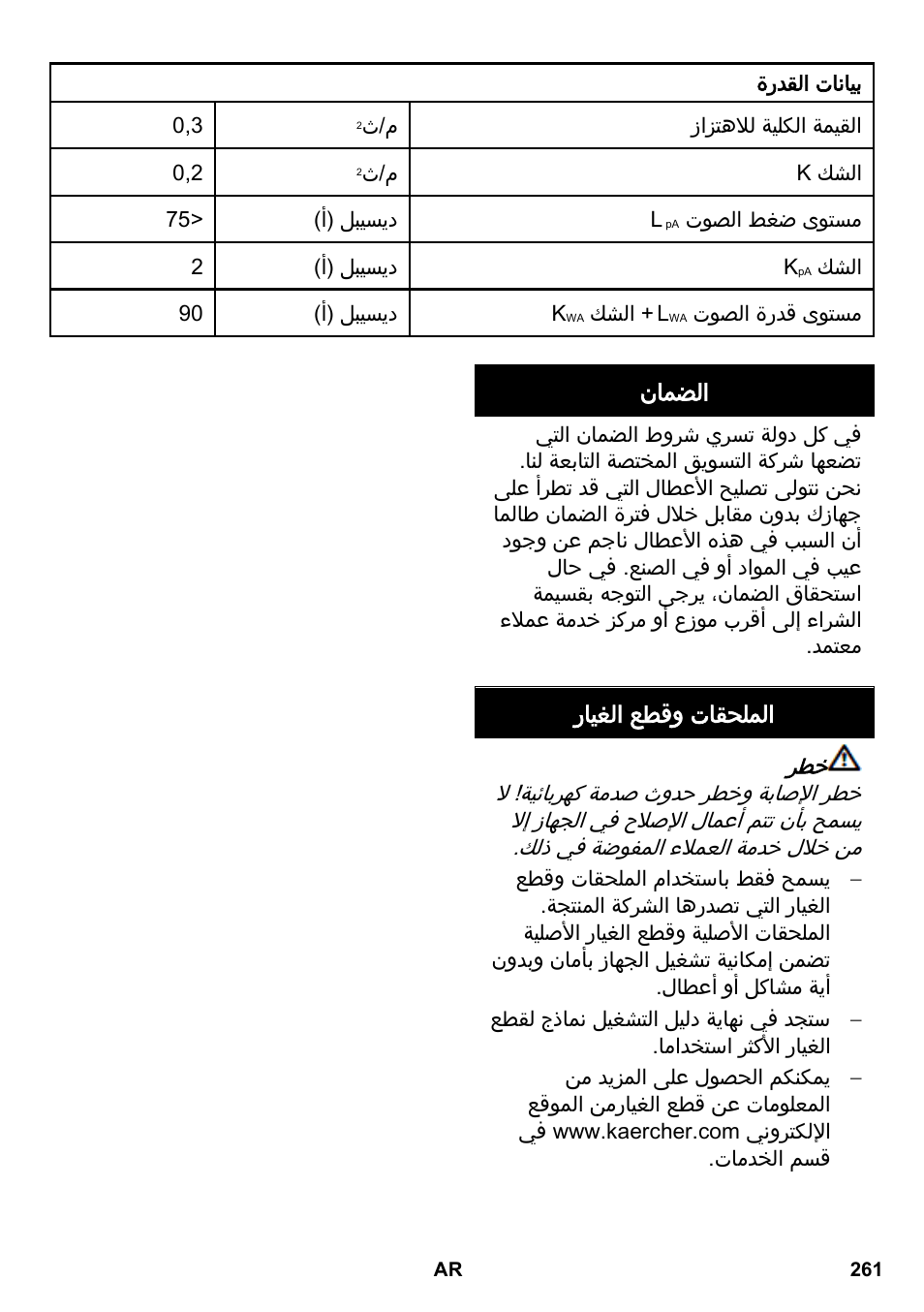 نامضلا, رايغلا عطقو تاقحلملا | Karcher BR 47-35 ESC EU User Manual | Page 261 / 276