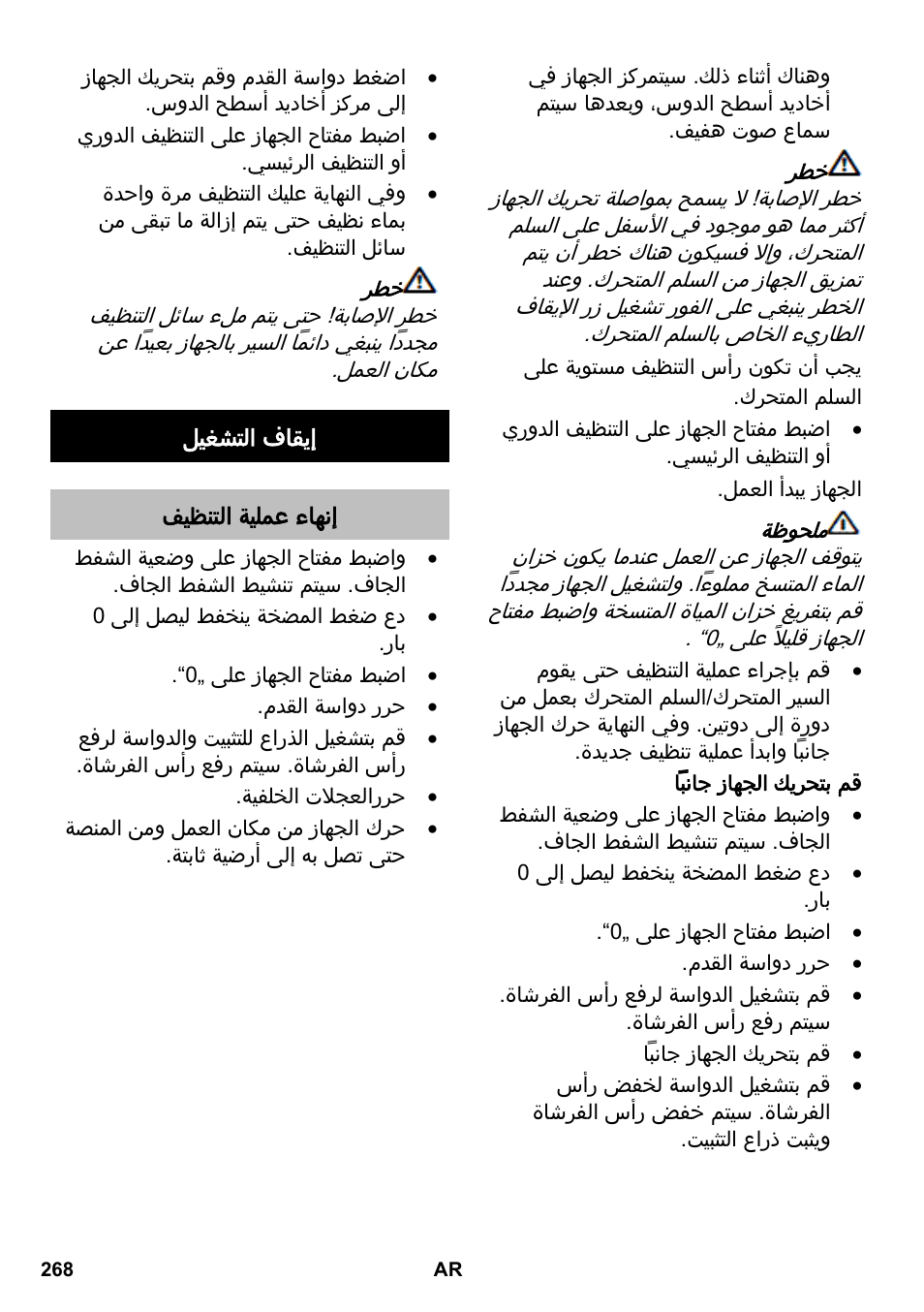 Karcher BR 47-35 ESC EU User Manual | Page 268 / 276