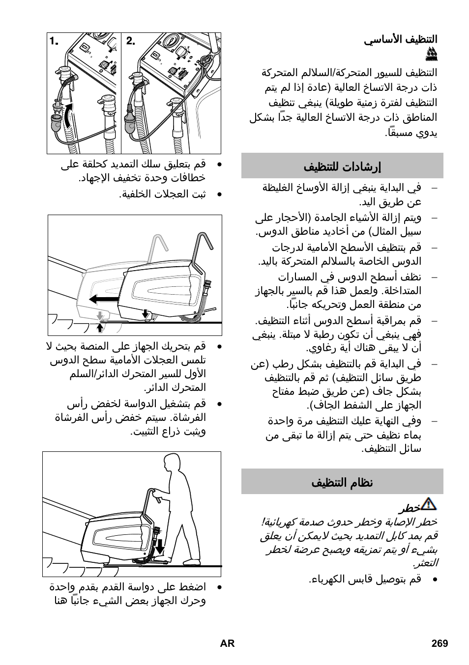 Karcher BR 47-35 ESC EU User Manual | Page 269 / 276