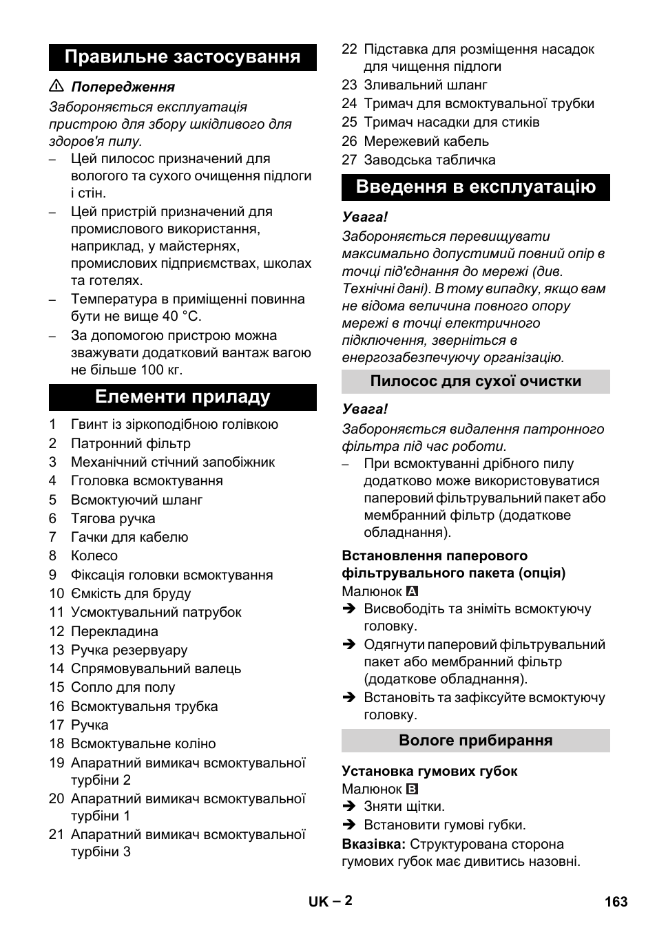 Правильне застосування, Елементи приладу, Введення в експлуатацію | Пилосос для сухої очистки, Вологе прибирання, Установка гумових губок | Karcher NT 70-2 Tc User Manual | Page 163 / 176