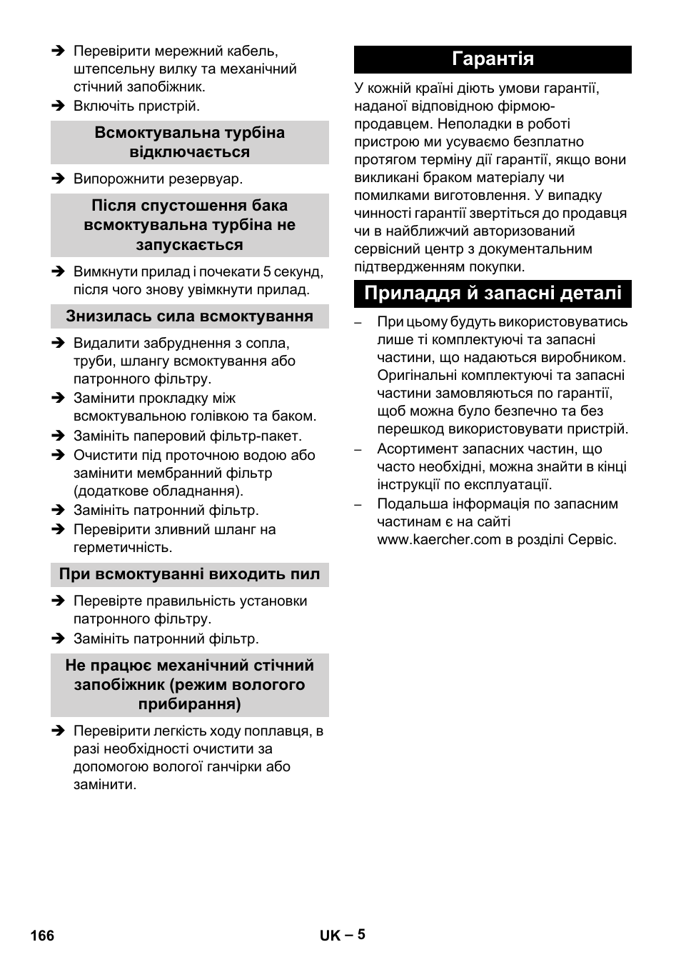 Всмоктувальна турбіна відключається, Знизилась сила всмоктування, При всмоктуванні виходить пил | Гарантія, Приладдя й запасні деталі, Гарантія приладдя й запасні деталі | Karcher NT 70-2 Tc User Manual | Page 166 / 176