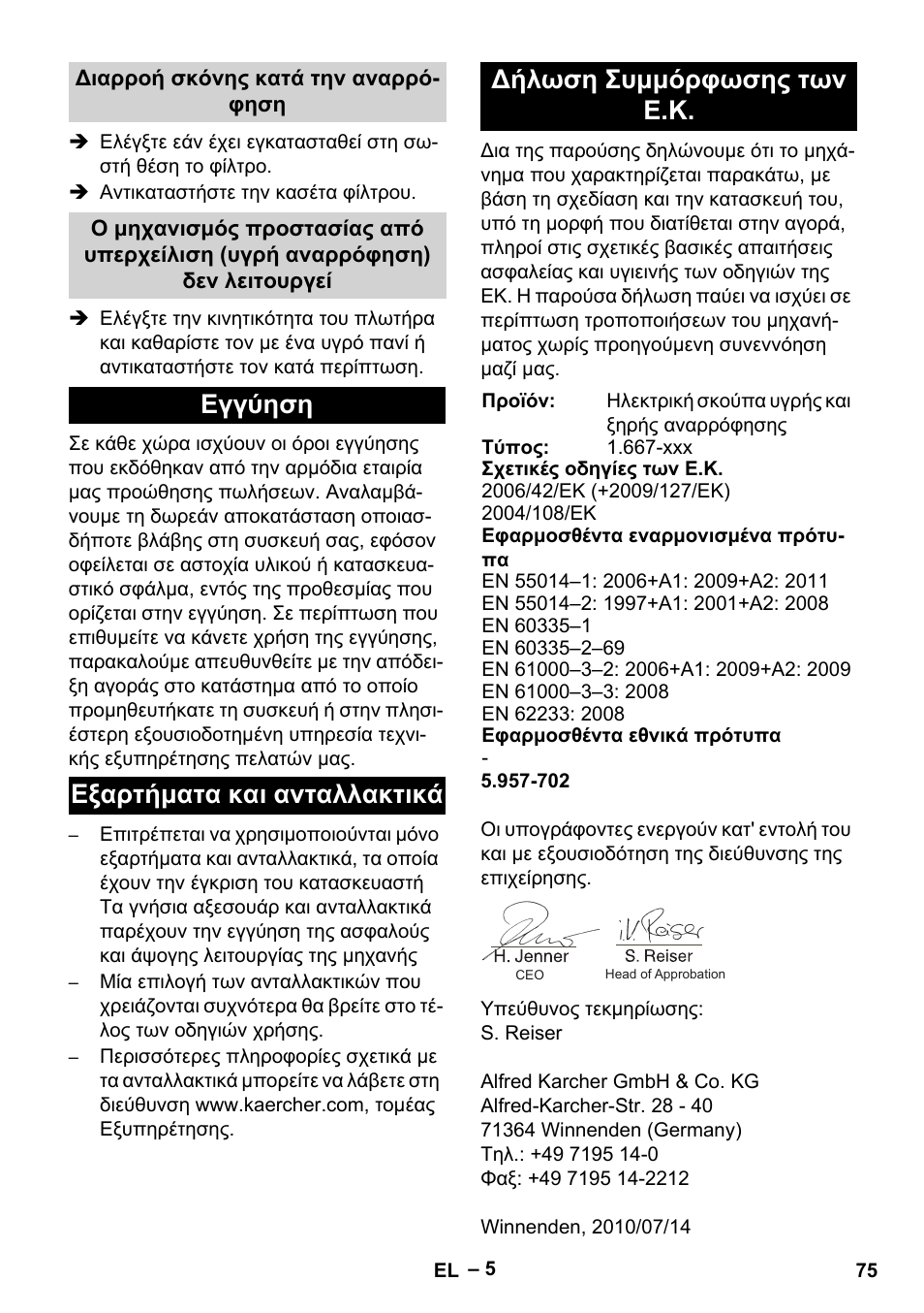 Διαρροή σκόνης κατά την αναρρόφηση, Εγγύηση, Εξαρτήματα και ανταλλακτικά | Δήλωση συμμόρφωσης των ε.κ | Karcher NT 70-2 Tc User Manual | Page 75 / 176