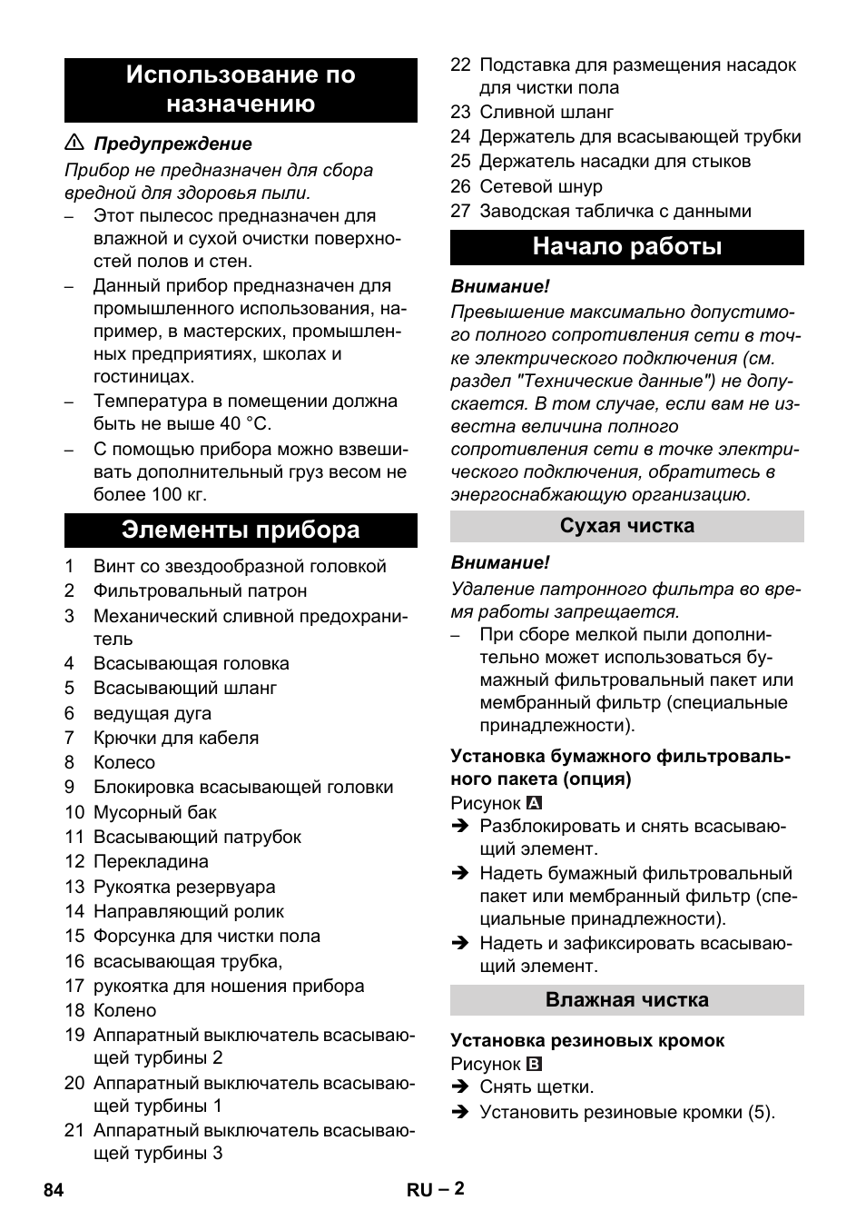 Использование по назначению, Элементы прибора, Начало работы | Сухая чистка, Установка бумажного фильтровального пакета (опция), Влажная чистка, Установка резиновых кромок | Karcher NT 70-2 Tc User Manual | Page 84 / 176