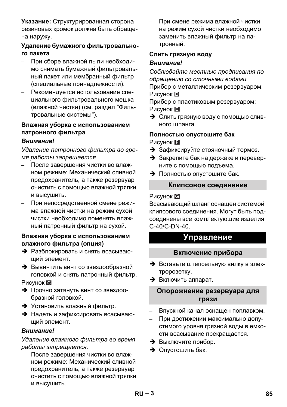 Удаление бумажного фильтровального пакета, Влажная уборка с использованием патронного фильтра, Слить грязную воду | Полностью опустошите бак, Клипсовое соединение, Управление, Включение прибора, Опорожнение резервуара для грязи | Karcher NT 70-2 Tc User Manual | Page 85 / 176