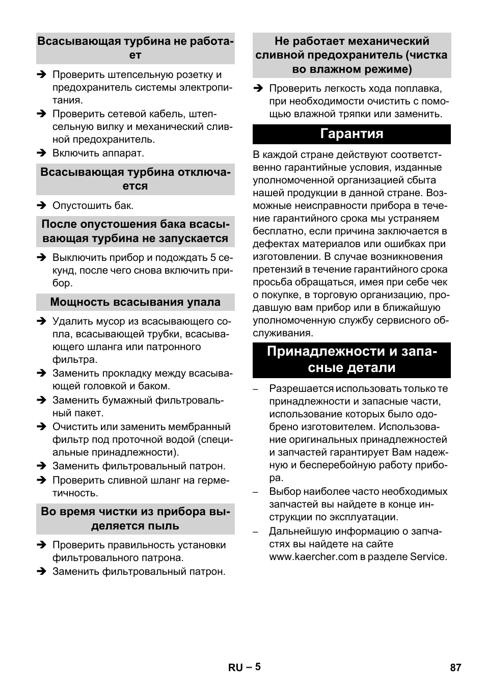 Всасывающая турбина не работает, Всасывающая турбина отключается, Мощность всасывания упала | Во время чистки из прибора выделяется пыль, Гарантия, Принадлежности и запасные детали, Гарантия принадлежности и запа- сные детали | Karcher NT 70-2 Tc User Manual | Page 87 / 176