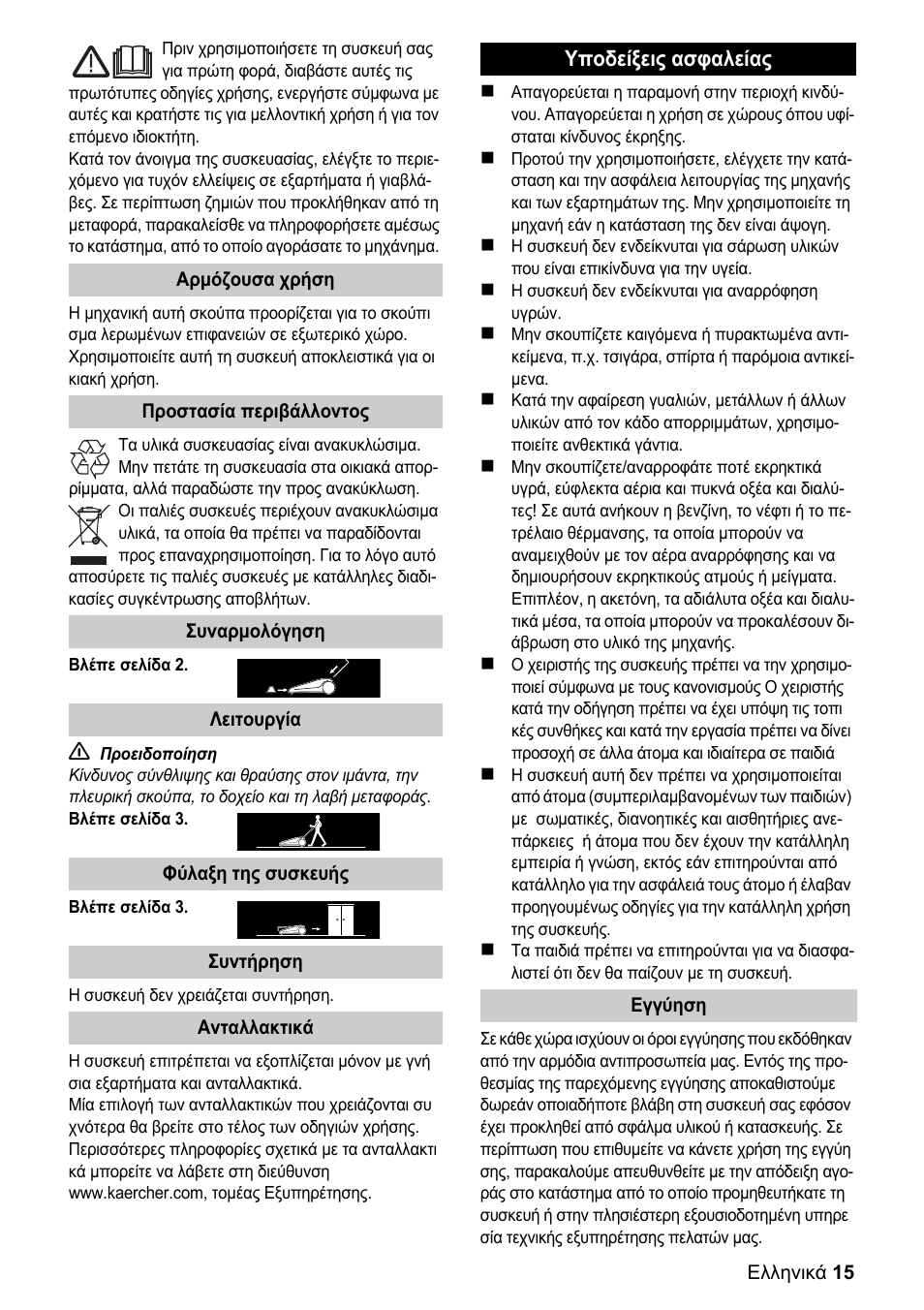 Karcher S 550 User Manual | Page 15 / 32