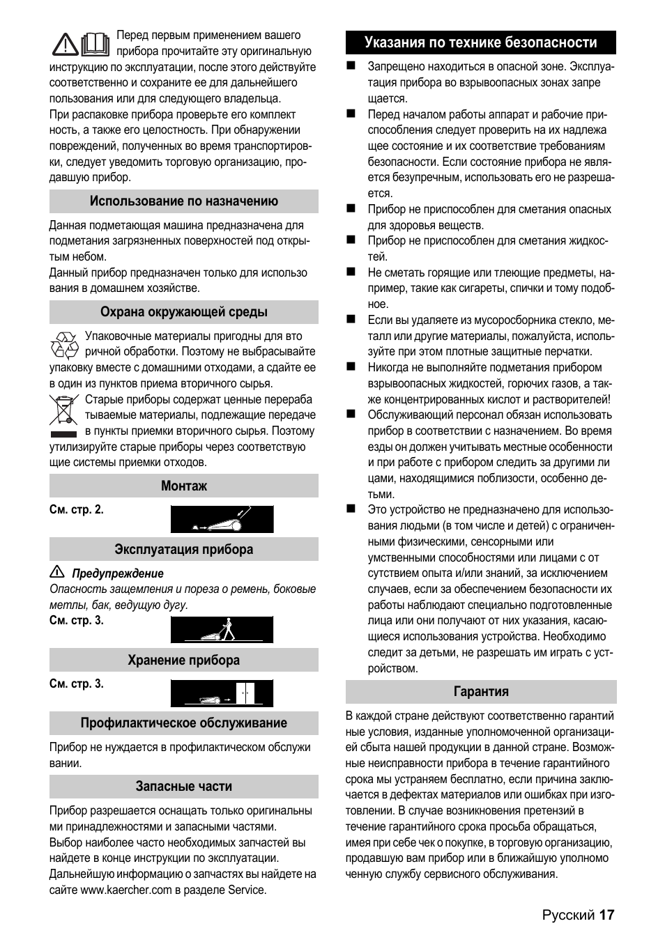 Karcher S 550 User Manual | Page 17 / 32