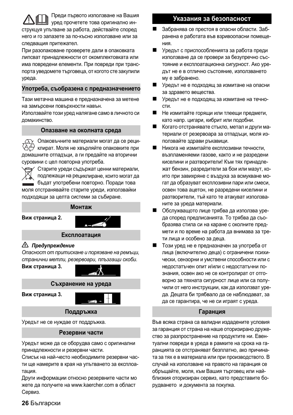 Karcher S 550 User Manual | Page 26 / 32