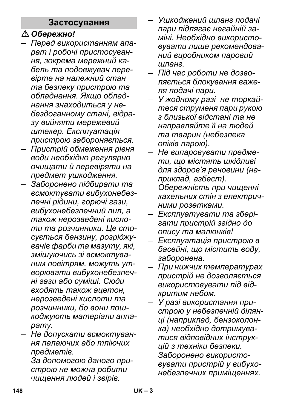 Застосування | Karcher SGV 8-5 User Manual | Page 148 / 156