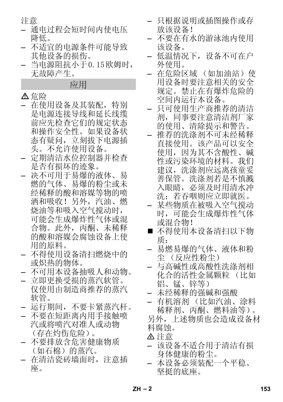 Karcher SGV 8-5 User Manual | Page 153 / 156