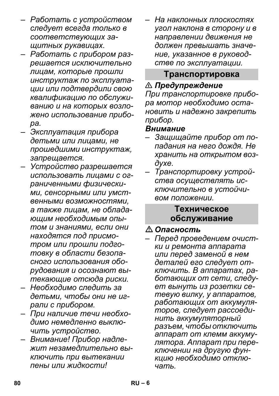 Транспортировка, Техническое обслуживание | Karcher SGV 8-5 User Manual | Page 80 / 156