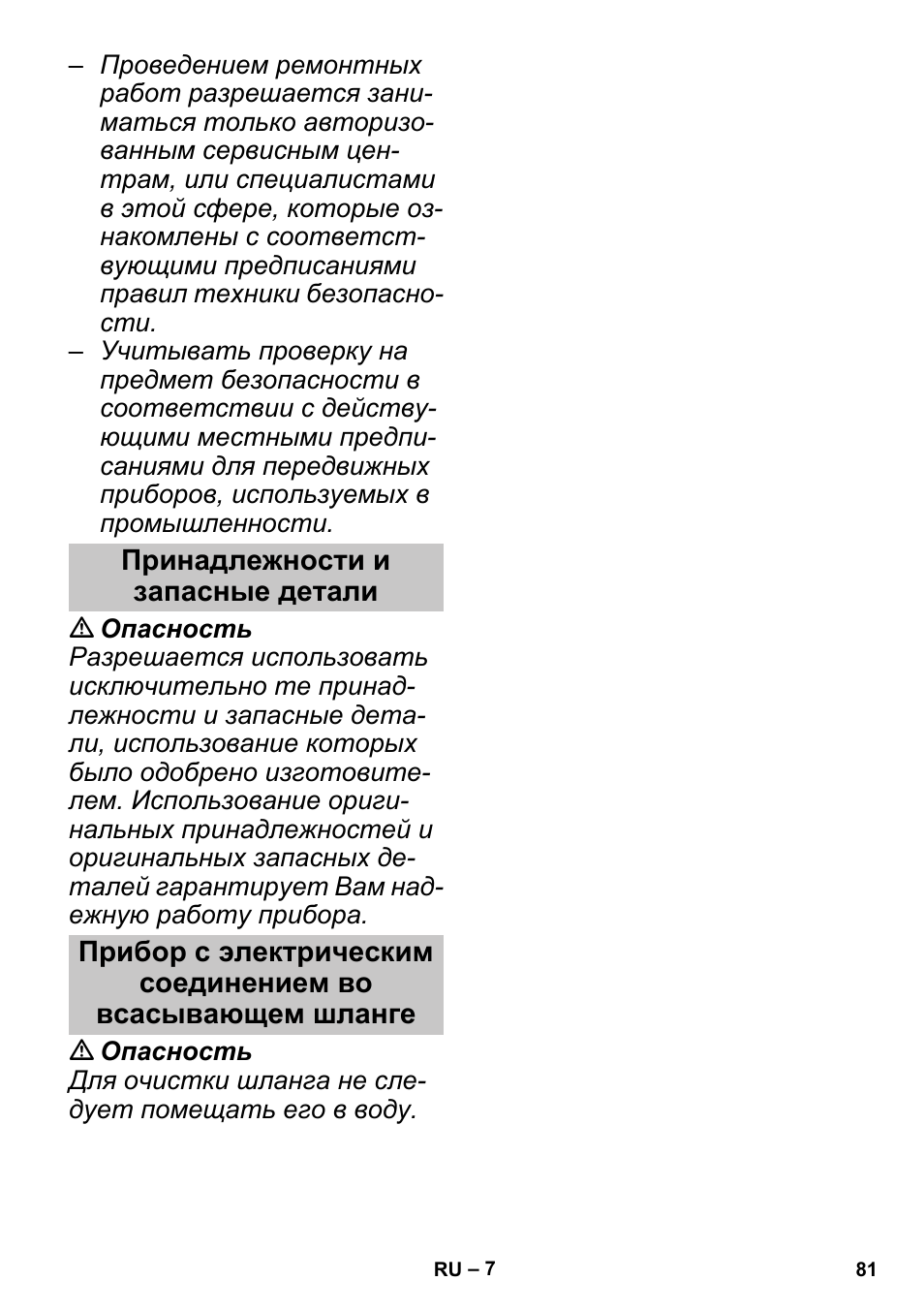 Принадлежности и запасные детали | Karcher SGV 8-5 User Manual | Page 81 / 156