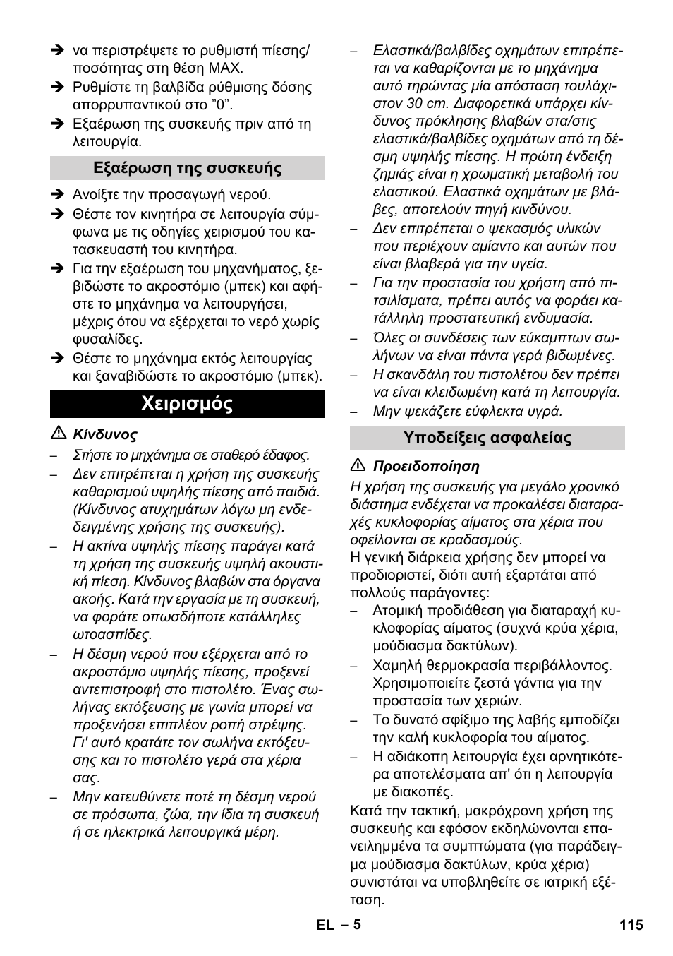 Χειρισμός | Karcher HD 1040 B Cage User Manual | Page 115 / 264