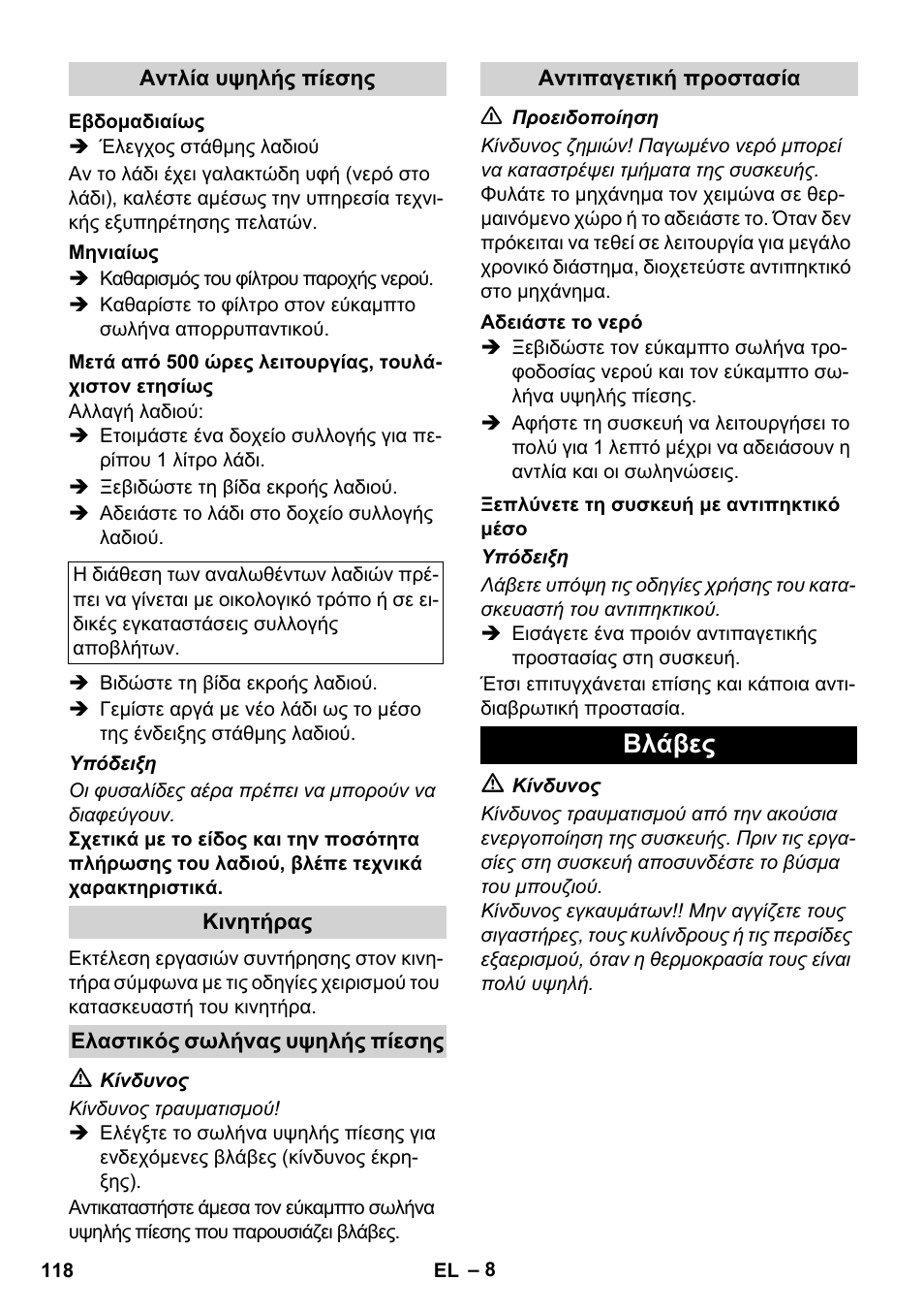 Βλάβες | Karcher HD 1040 B Cage User Manual | Page 118 / 264