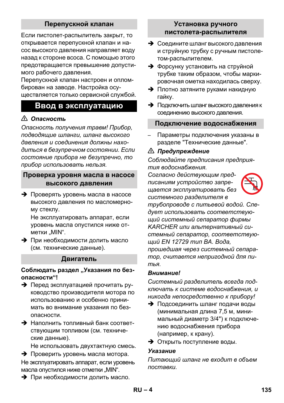 Ввод в эксплуатацию | Karcher HD 1040 B Cage User Manual | Page 135 / 264