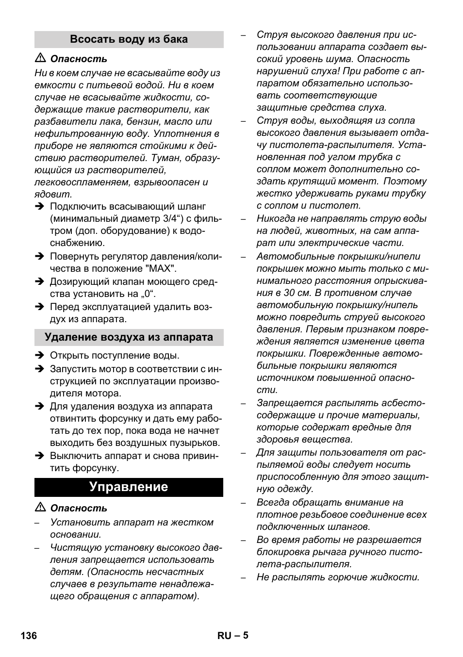 Управление | Karcher HD 1040 B Cage User Manual | Page 136 / 264