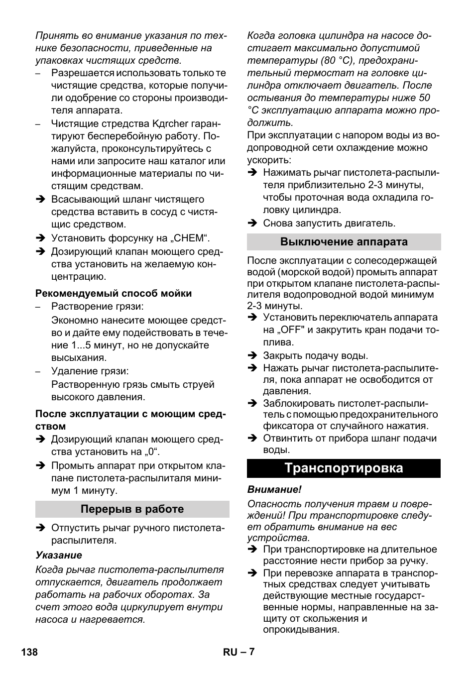 Транспортировка | Karcher HD 1040 B Cage User Manual | Page 138 / 264