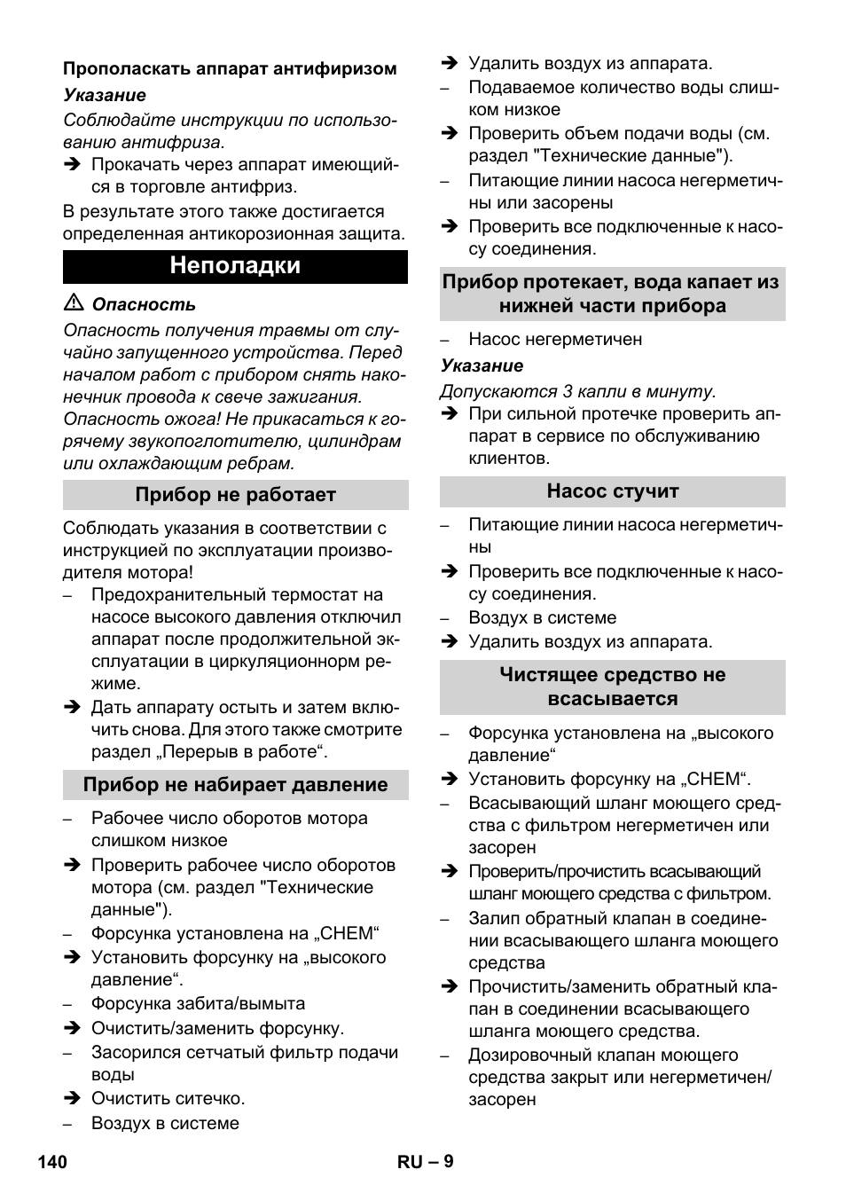 Неполадки | Karcher HD 1040 B Cage User Manual | Page 140 / 264