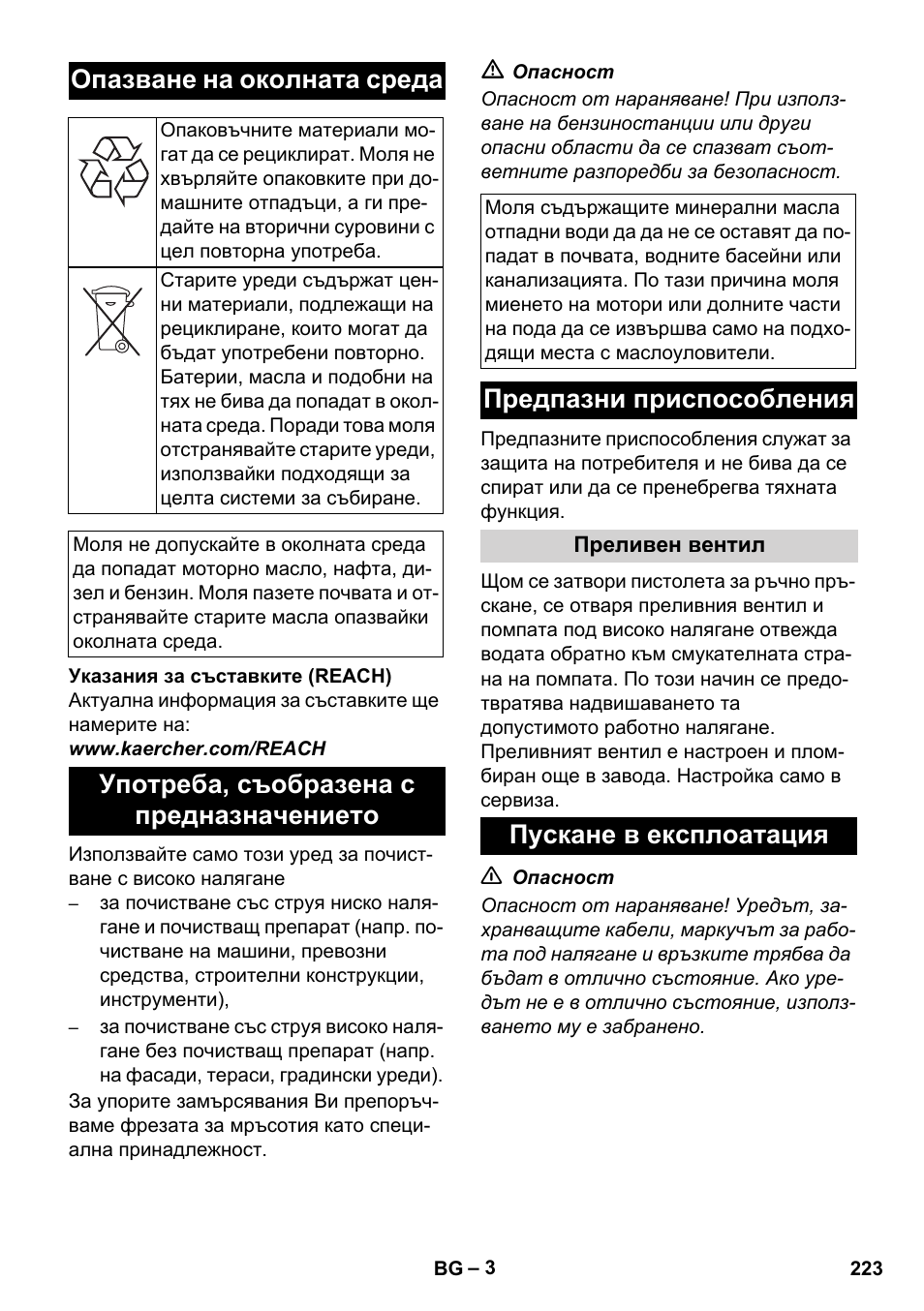 Опазване на околната среда, Употреба, съобразена с предназначението, Предпазни приспособления | Пускане в експлоатация | Karcher HD 1040 B Cage User Manual | Page 223 / 264