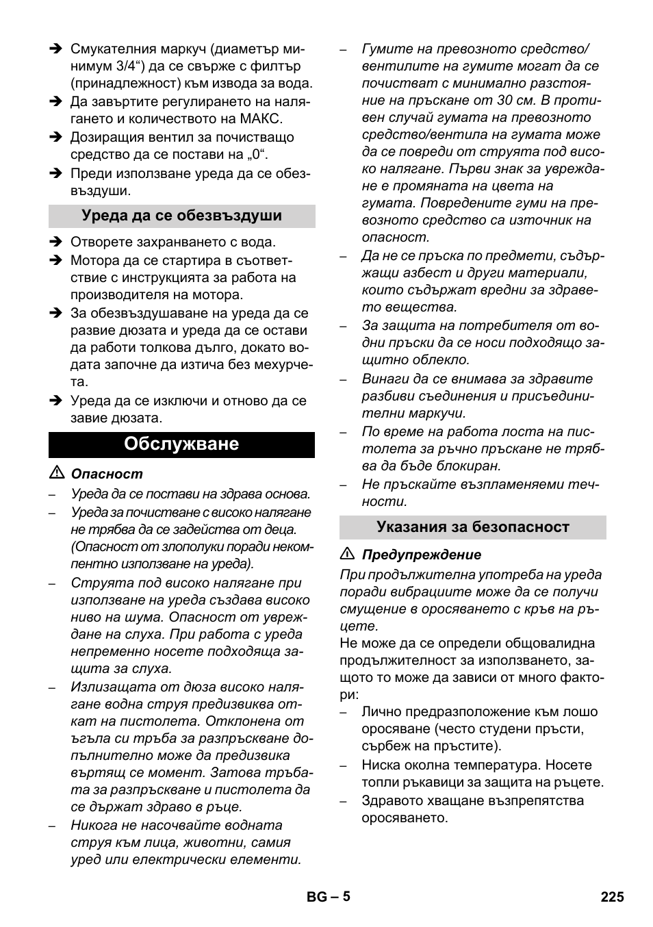 Обслужване | Karcher HD 1040 B Cage User Manual | Page 225 / 264