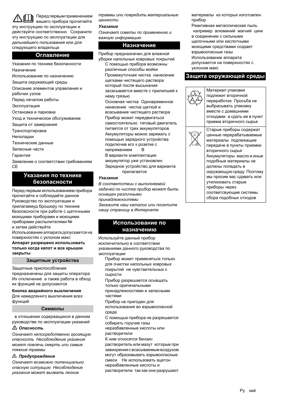 Оглавление указания по технике безопасности | Karcher BRC 50-70 W Bp User Manual | Page 101 / 209