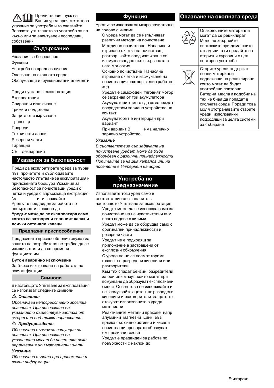 Съдържание указания за безопасност | Karcher BRC 50-70 W Bp User Manual | Page 171 / 209