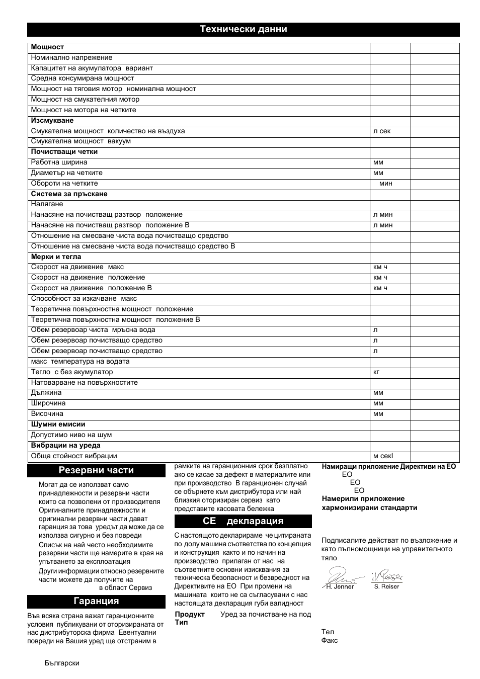 Технически данни, Резервни части гаранция се – декларация | Karcher BRC 50-70 W Bp User Manual | Page 178 / 209