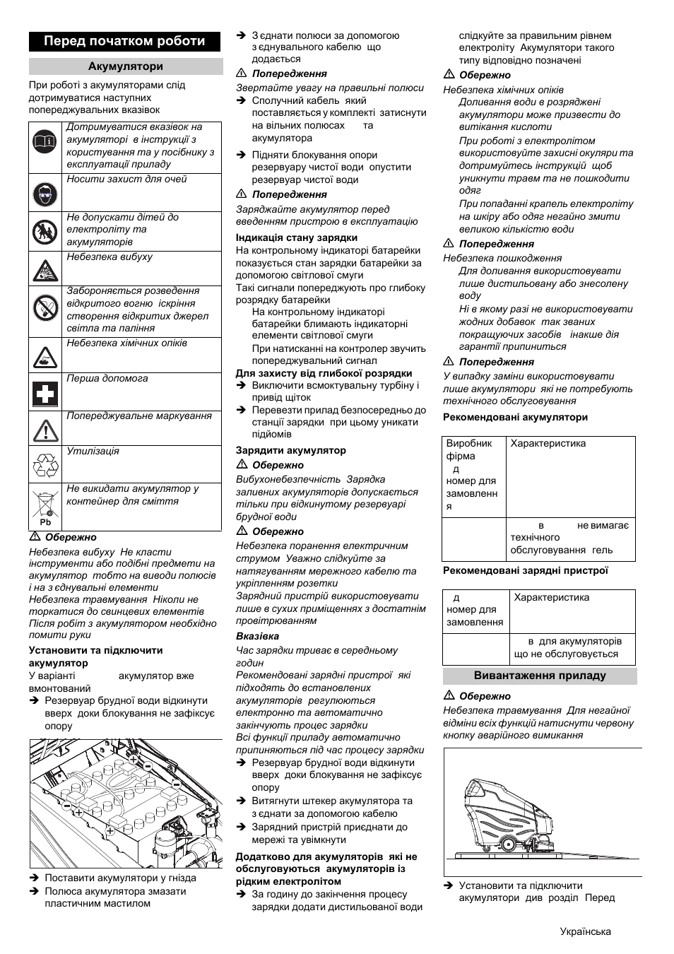 Перед початком роботи | Karcher BRC 50-70 W Bp User Manual | Page 203 / 209