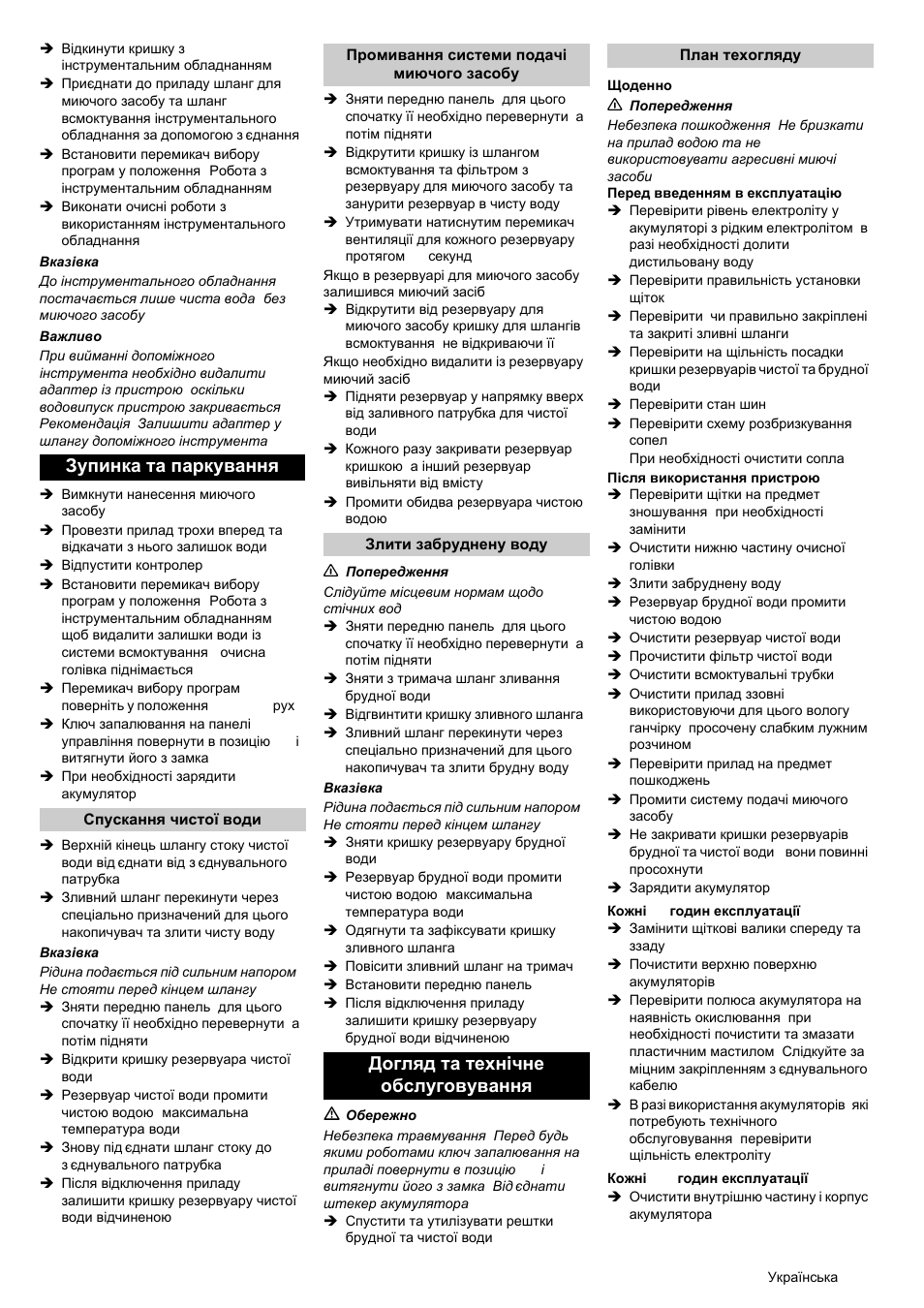 Зупинка та паркування, Догляд та технічне обслуговування | Karcher BRC 50-70 W Bp User Manual | Page 205 / 209