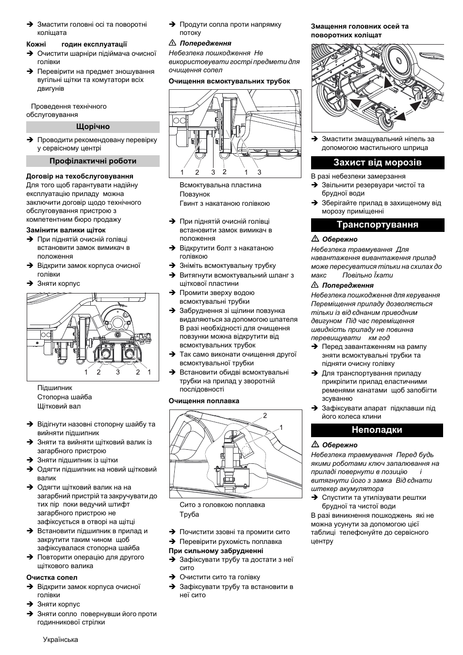 Захист від морозів транспортування неполадки | Karcher BRC 50-70 W Bp User Manual | Page 206 / 209