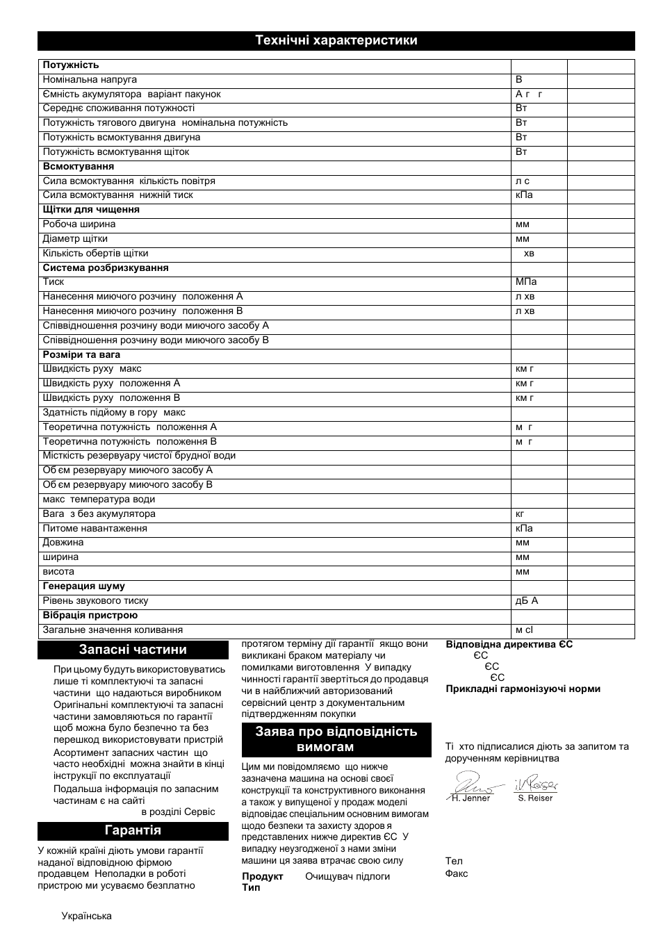Технічні характеристики | Karcher BRC 50-70 W Bp User Manual | Page 208 / 209