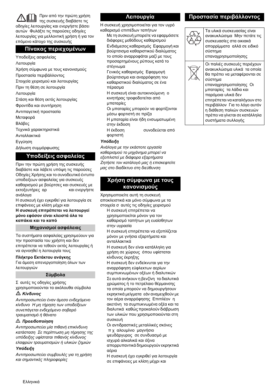 Πίνακας περιεχομένων υποδείξεις ασφαλείας | Karcher BRC 50-70 W Bp User Manual | Page 86 / 209
