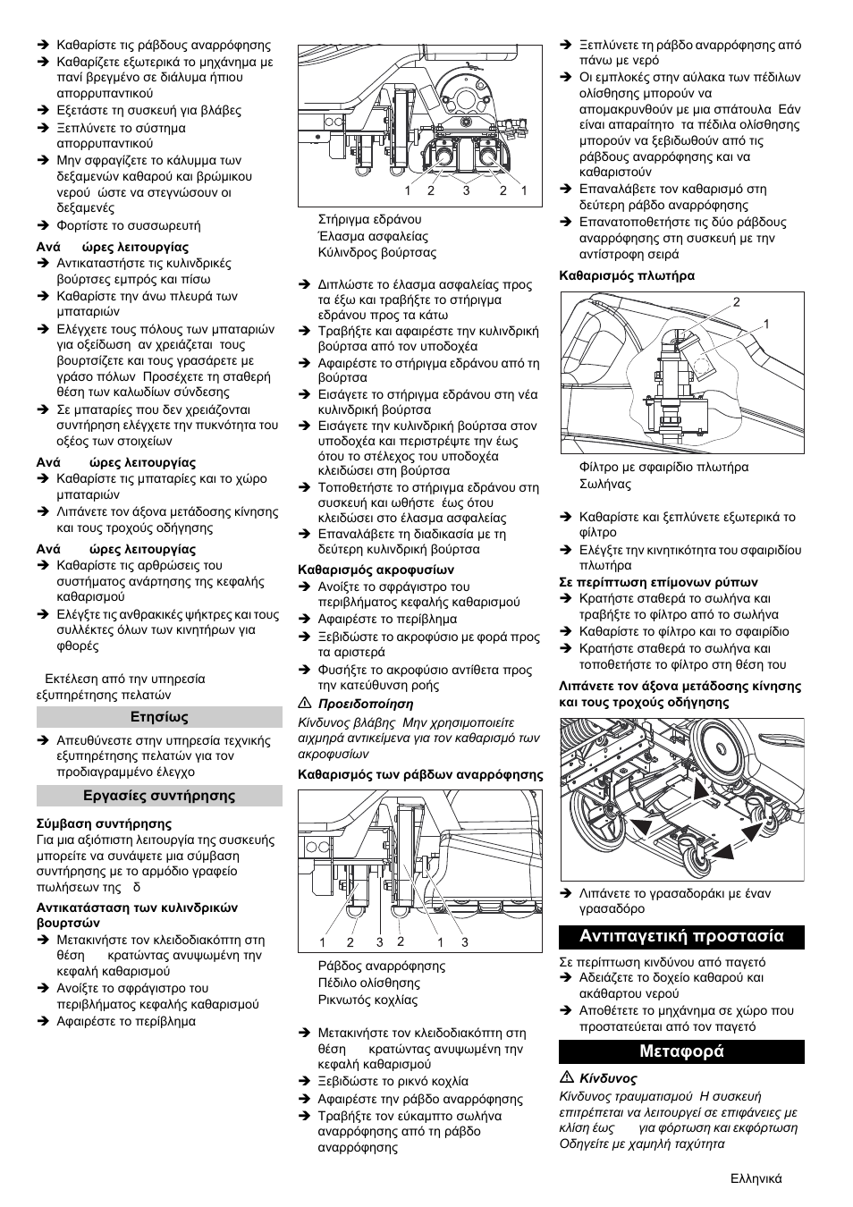 Αντιπαγετική προστασία μεταφορά | Karcher BRC 50-70 W Bp User Manual | Page 91 / 209