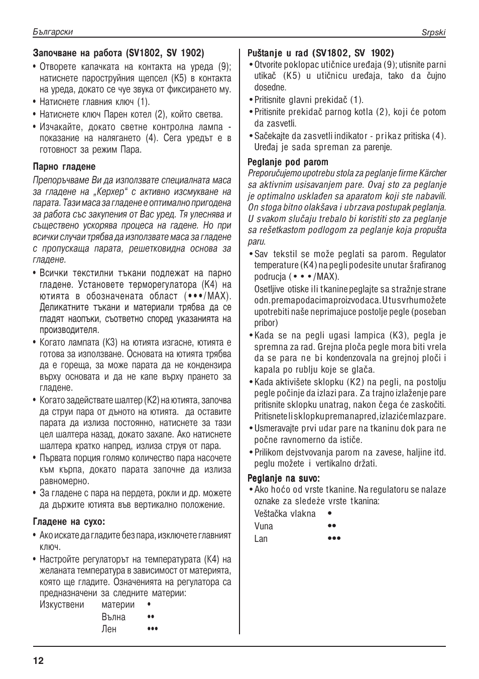 Karcher SV 1902 User Manual | Page 12 / 16
