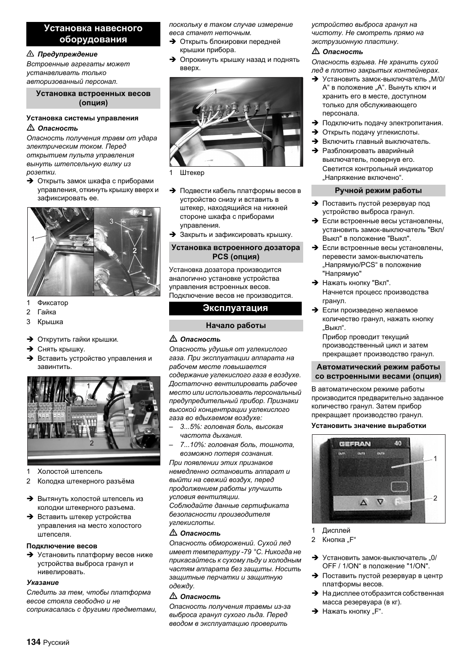 Установка навесного оборудования, Эксплуатация | Karcher IP 120 User Manual | Page 134 / 157