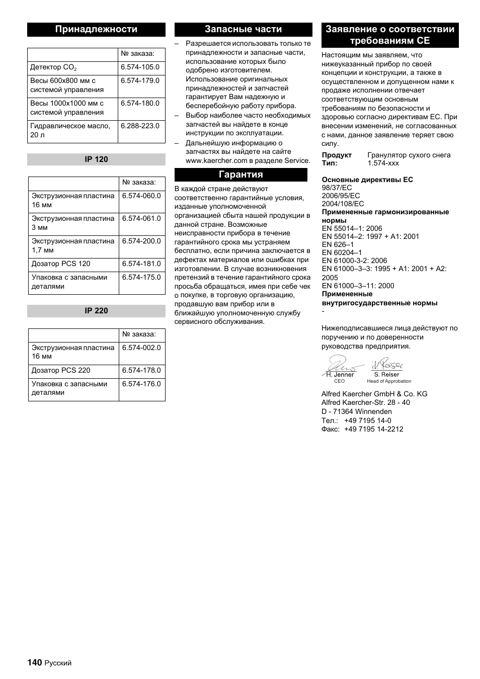 Принадлежности | Karcher IP 120 User Manual | Page 140 / 157