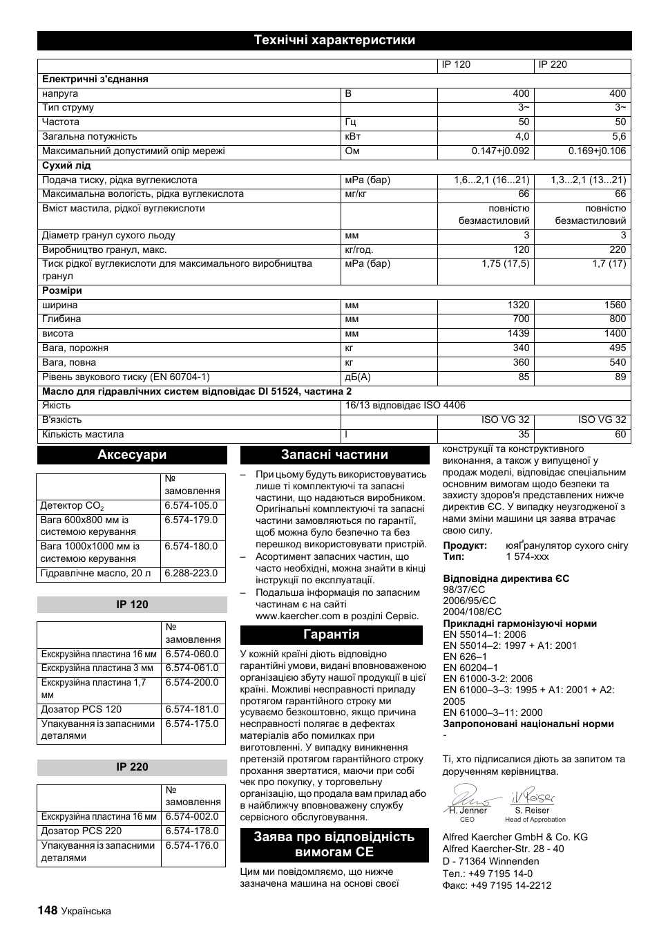 Технічні характеристики, Аксесуари | Karcher IP 120 User Manual | Page 148 / 157