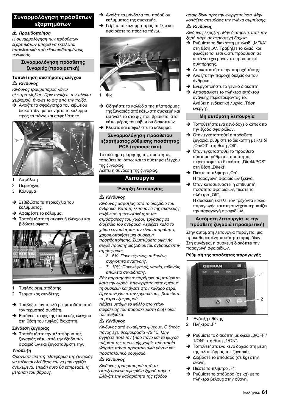 Συναρμολόγηση πρόσθετων εξαρτημάτων, Λειτουργία | Karcher IP 120 User Manual | Page 61 / 157