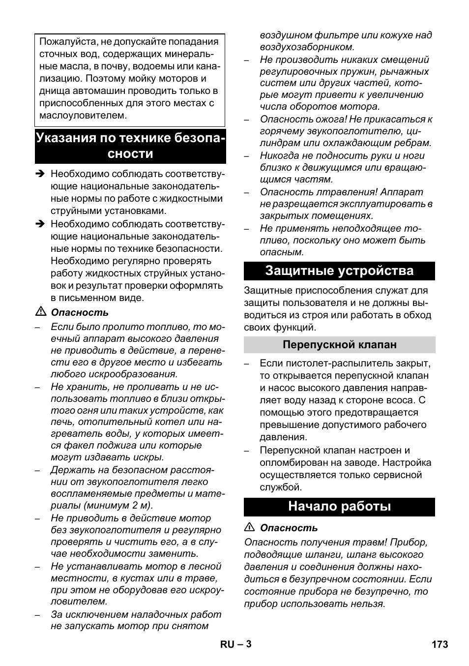 Начало работы | Karcher HD 1050 B User Manual | Page 173 / 276