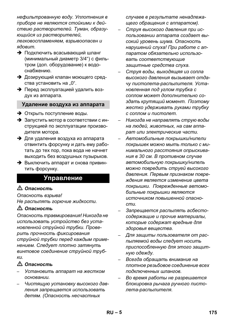 Управление | Karcher HD 1050 B User Manual | Page 175 / 276