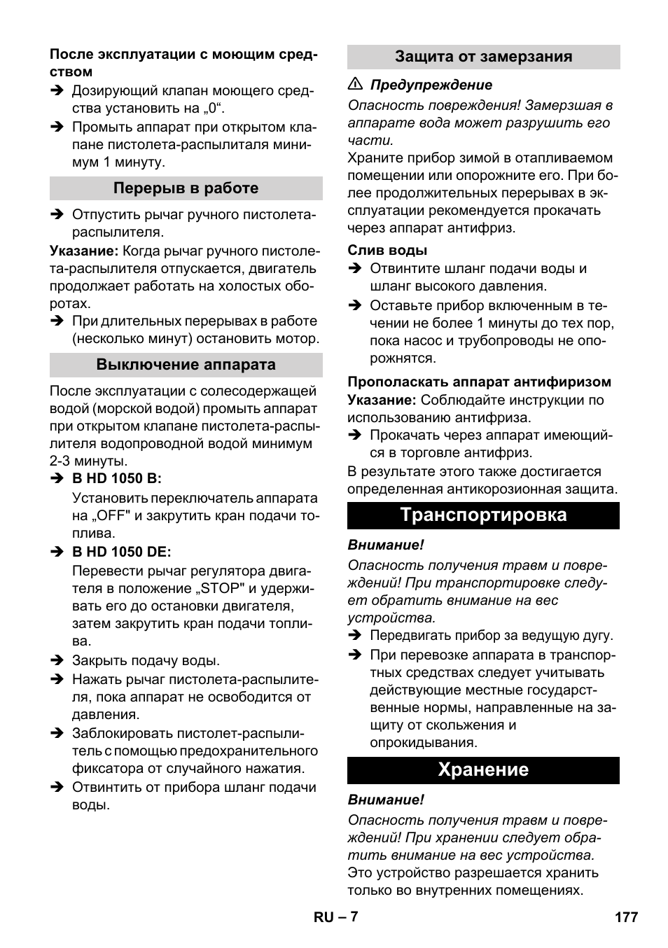 Транспортировка хранение | Karcher HD 1050 B User Manual | Page 177 / 276