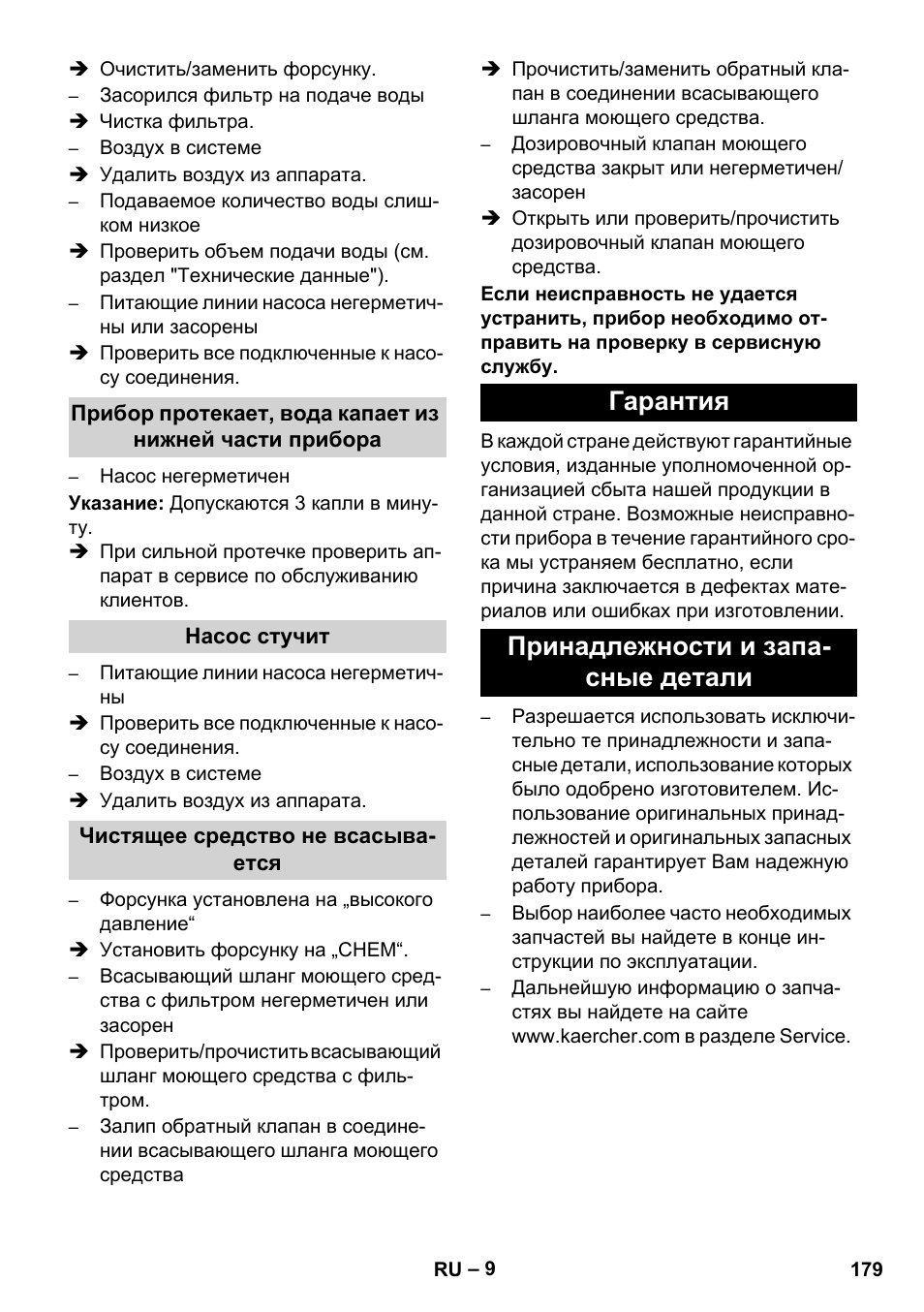 Гарантия принадлежности и запа- сные детали | Karcher HD 1050 B User Manual | Page 179 / 276