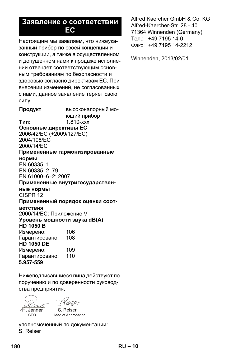 Заявление о соответствии ес | Karcher HD 1050 B User Manual | Page 180 / 276